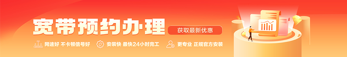丹寨宽带办理安装 丹寨宽带在线办理入口